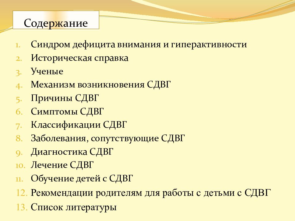 Симптом внимания. Синдром дефицита внимания и гиперактивности симптомы. Синдррмдефицита внимания. Синдром дефицита внимания и гиперактивности у детей симптомы. Недостаток внимания симптомы.