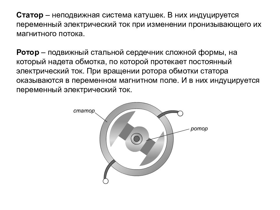 Презентация получение и передача переменного электрического тока трансформатор