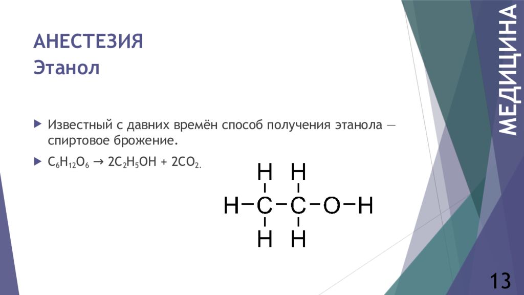 C2h5oh этиловый. Этанол + c6h6. C6h12o6 в этанол. Этанол co2.