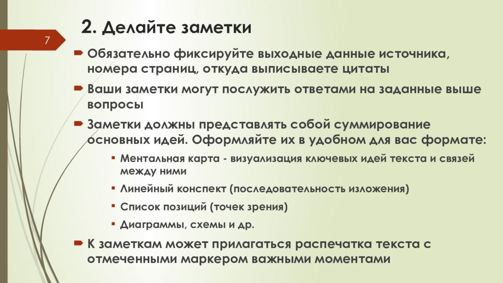 Возможное начало. Заметка вопросы. Новостная заметка пример. Записки с вопросами. Новостная заметка в журналистике пример.