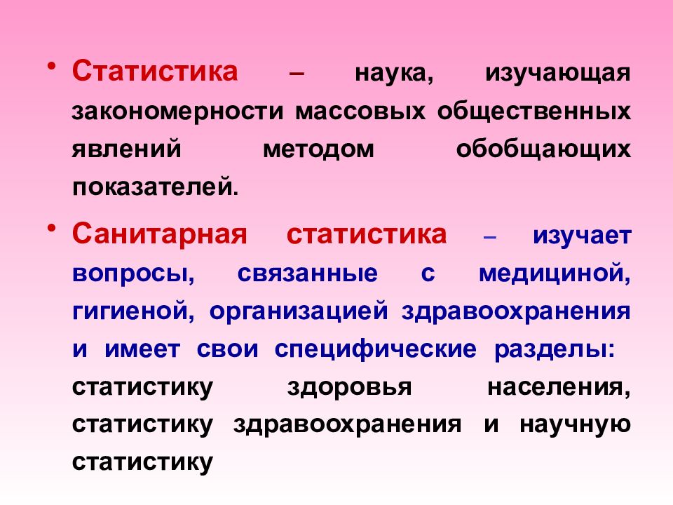 Наука изучающая вопросы. Статистика это наука. Статистика как наука изучает. Определение статистики как науки. Определение статистика как наука.