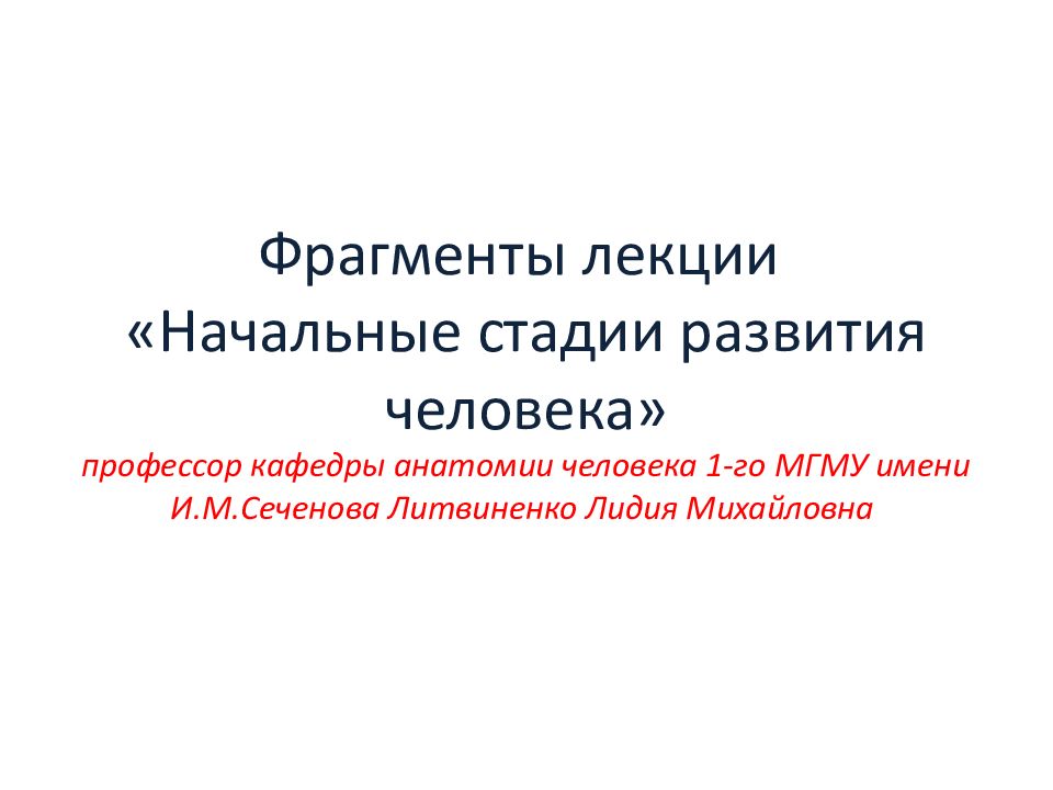 Фрагмент лекции. Фрагмент лекции