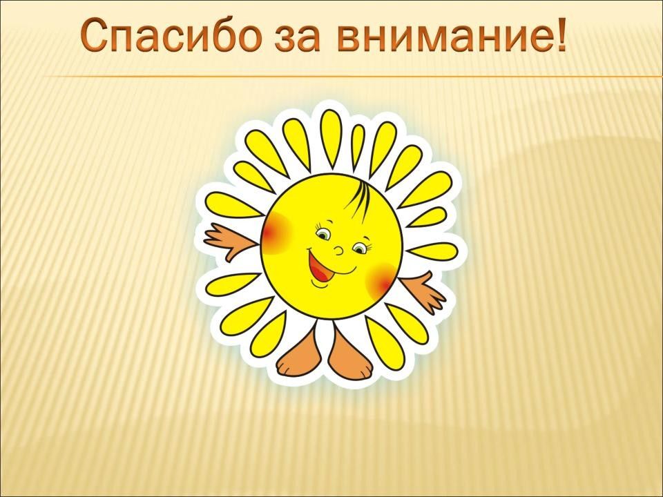Картинка с солнышком для презентации