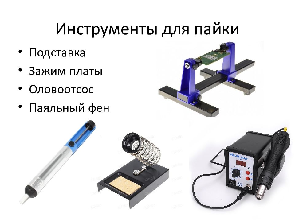 Презентация по теме пайка