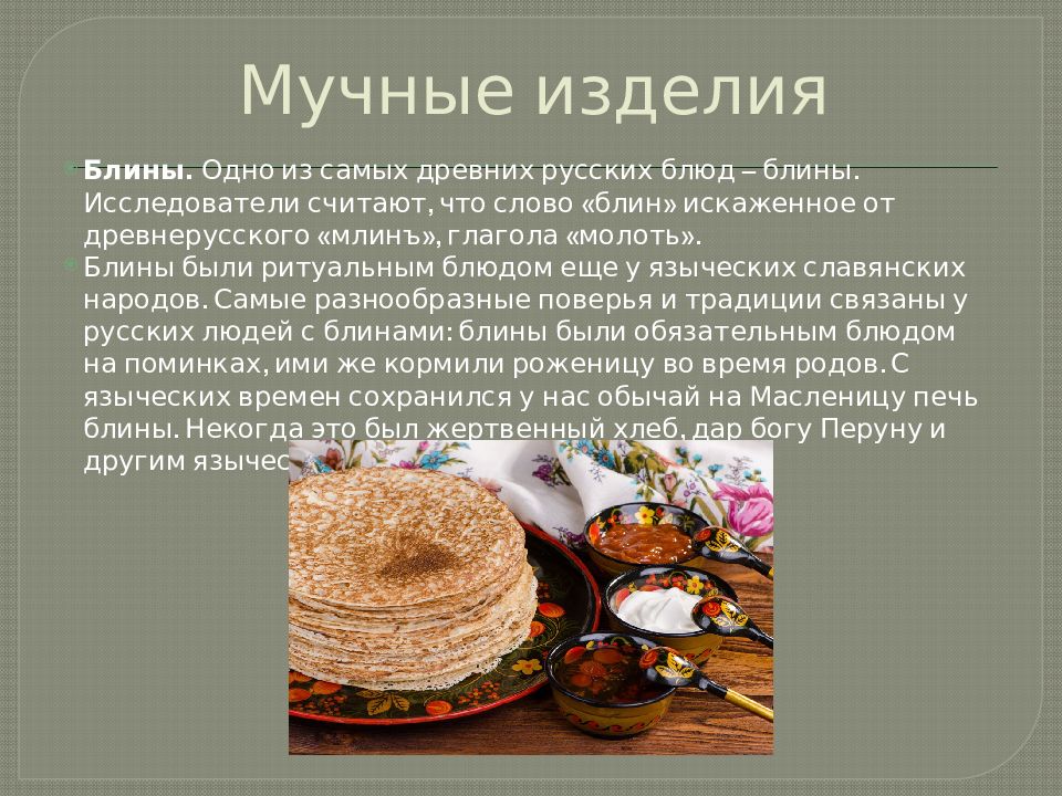 Значение русской кухни