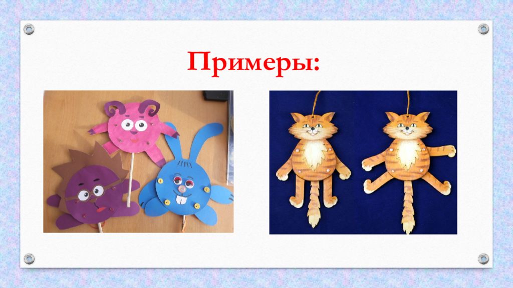 Игрушки технологии. Неподвижная игрушка 2 класс. Подвижные детали 2 класс. Подвижные и неподвижные игрушки. Изделие с подвижным соединением деталей.