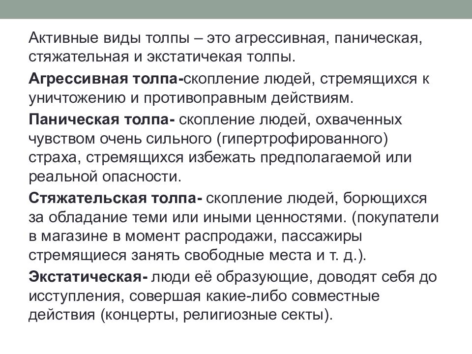 Основные опасности в общественных местах обж 8 класс презентация