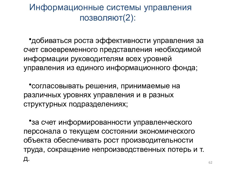 Представление необходимых сведений. Своевременное предоставление сведений. Единое управление позволяет.