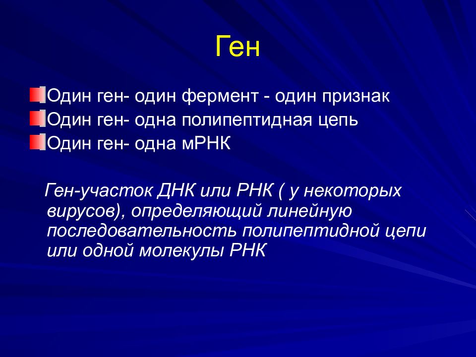 Современные достижения генетики презентация