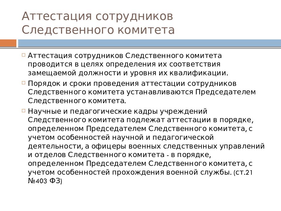 Называть сотрудник. Должности в следственном комитете. Аттестация сотрудников Следственного комитета. Кадровая служба Следственного комитета. Должности сотрудников Следственного комитета.