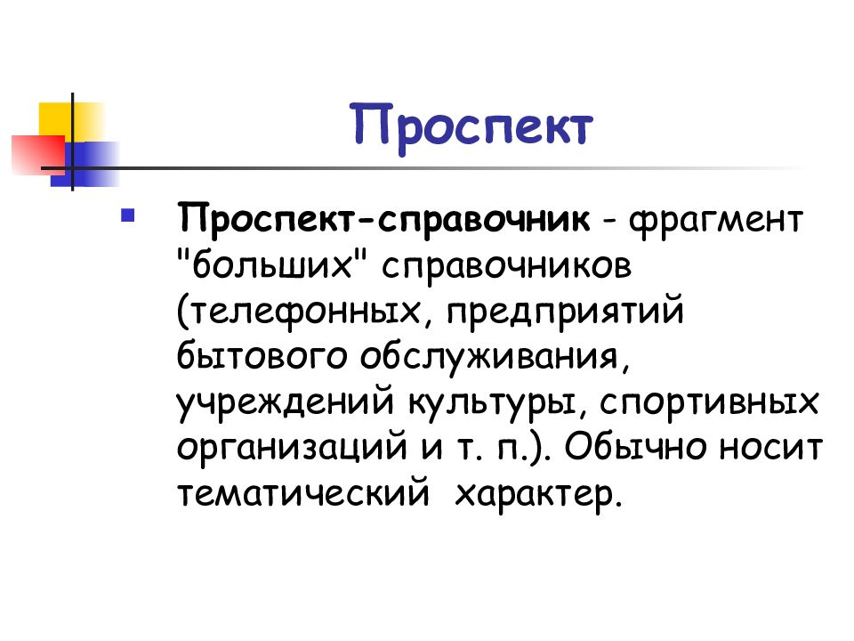 N пр. Источники PR-текста. Пиар литературы. Проспект пиар текст. Жанр пиар текста для которого характерно мнимое авторство.