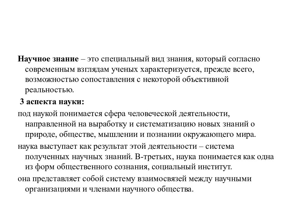 Наука как особая сфера деятельности. Прежде всего понимается особая система. Под социальной политикой понимается политика. Жизнь это особая форма организации открытых систем. Разрушительные идеи.
