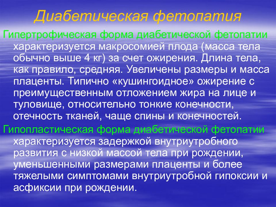 Крупный плод причины. Диабетической фетопатии. Диабетическая фетопатия характеризуется. Признаки диабетической фетопатии. Диабетическая гипопластическая фетопатия.