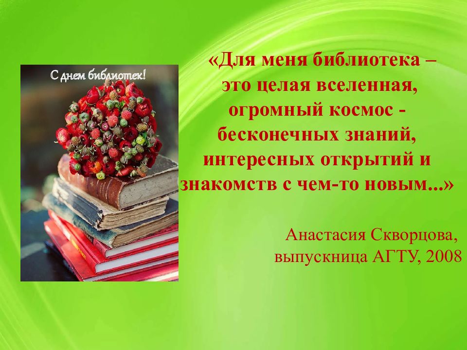 Презентация 27 мая общероссийский день библиотек