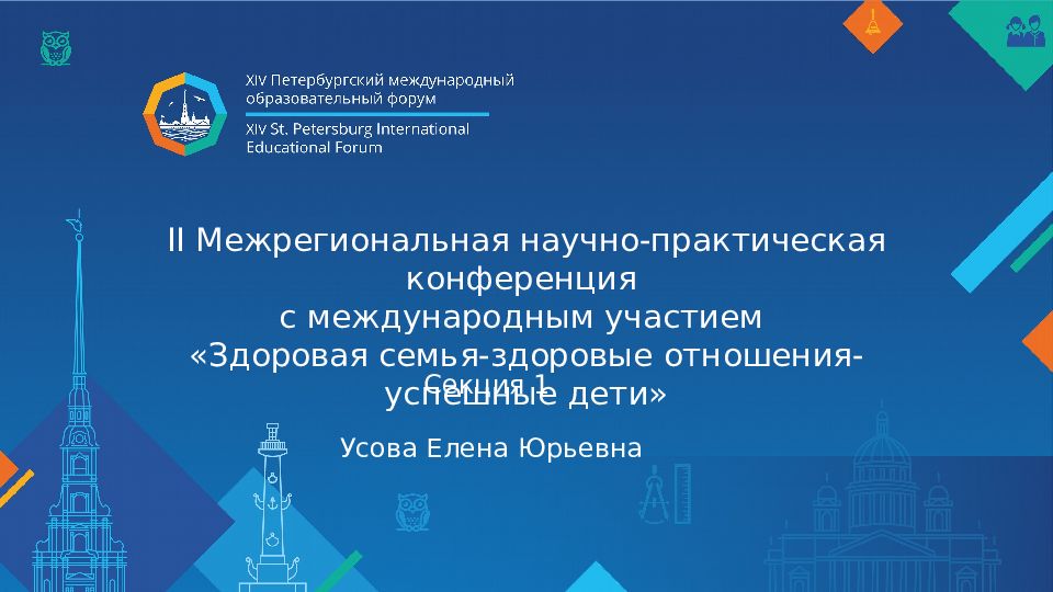 II Межрегиональная научно-практическая конференция с международным