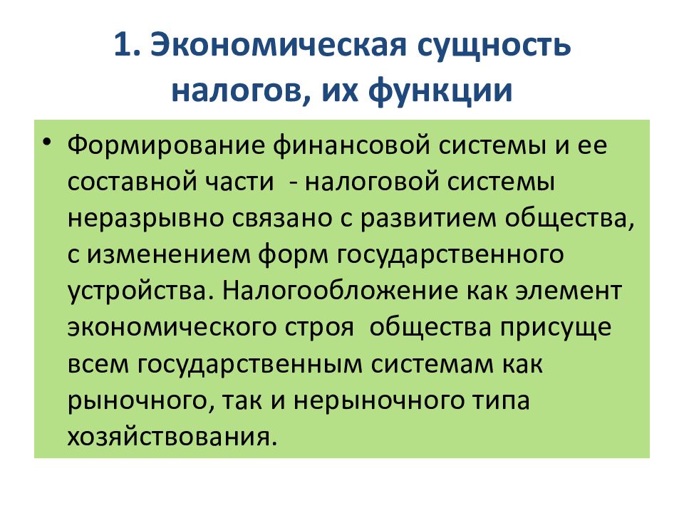 Экономическая сущность и функции налогов презентация