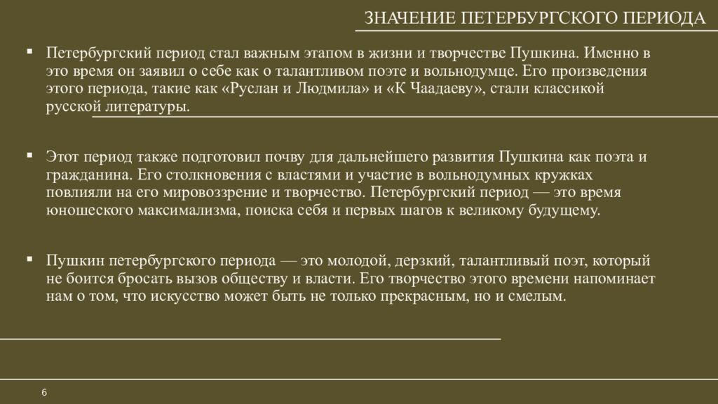 ЗНАЧЕНИЕ ПЕТЕРБУРГСКОГО ПЕРИОДА