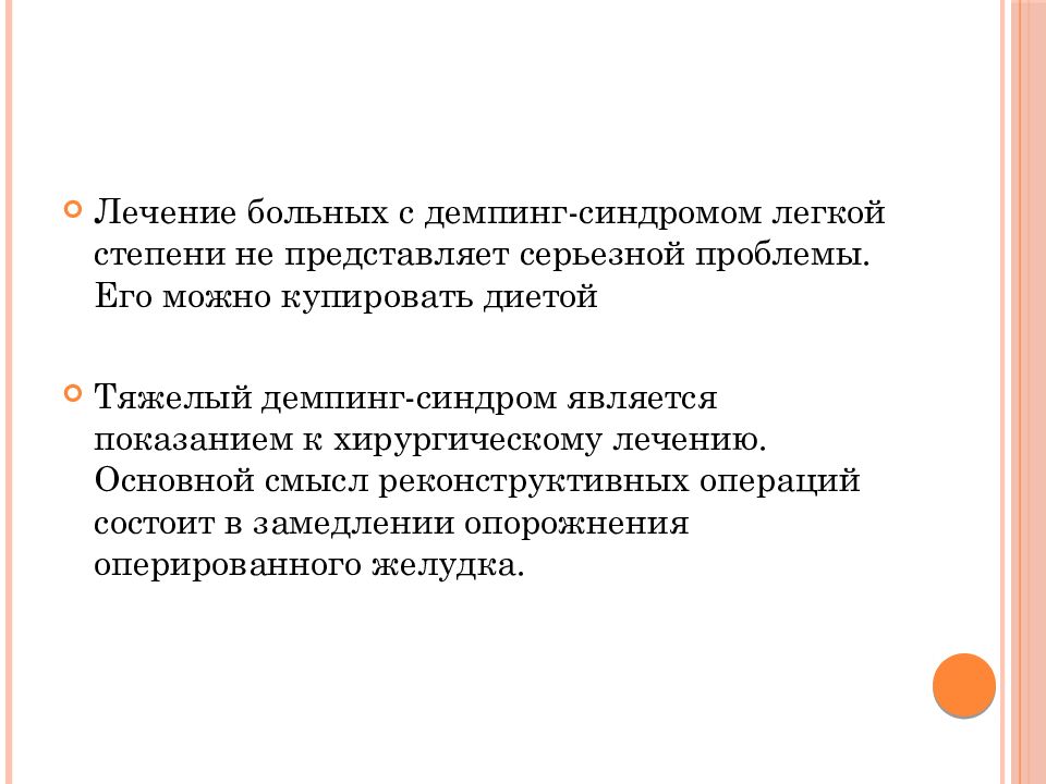 Демпинг синдром лечение. Характеристика агрессивного поведения. Соотносящие действия примеры. Формы агрессивного поведения. Причины активной агрессии.