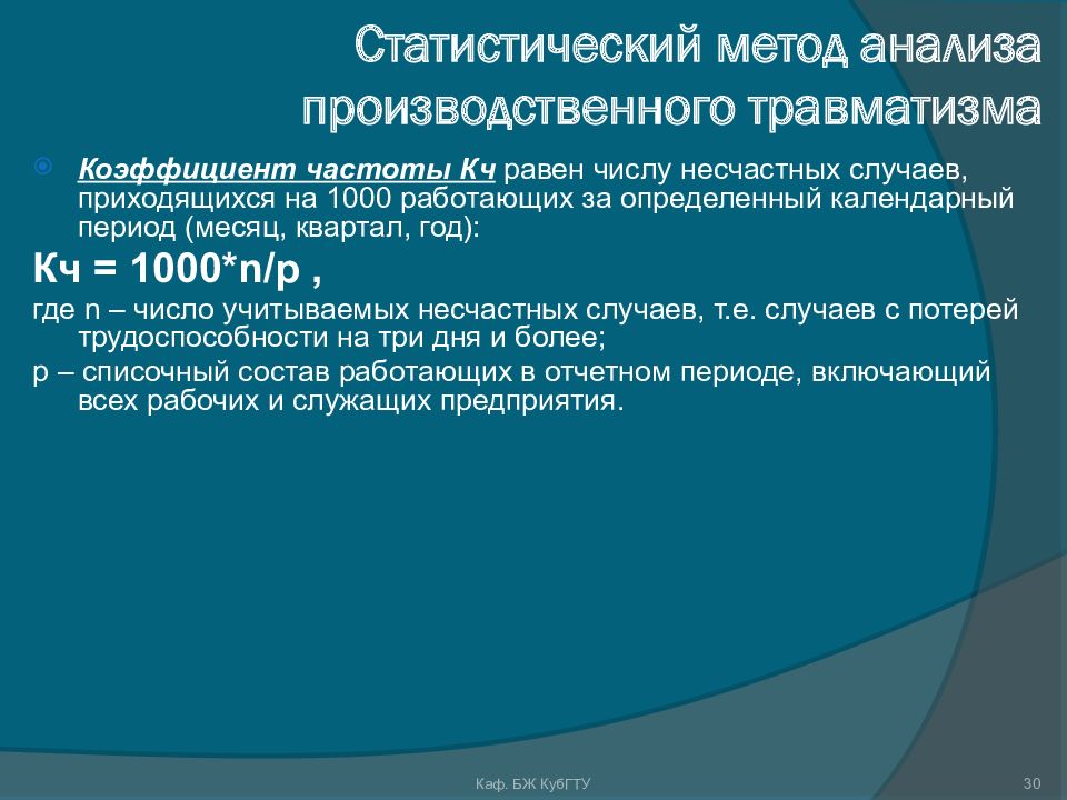 Основные производственные заболевания. Причины и профилактика производственного травматизма. Методы профилактики производственного травматизма. Анализ причин профессиональных заболеваний. Причины производственного травматизма охрана труда.