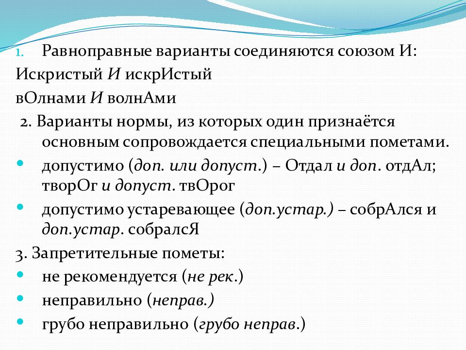 Стилистические особенности произношения и ударения презентация