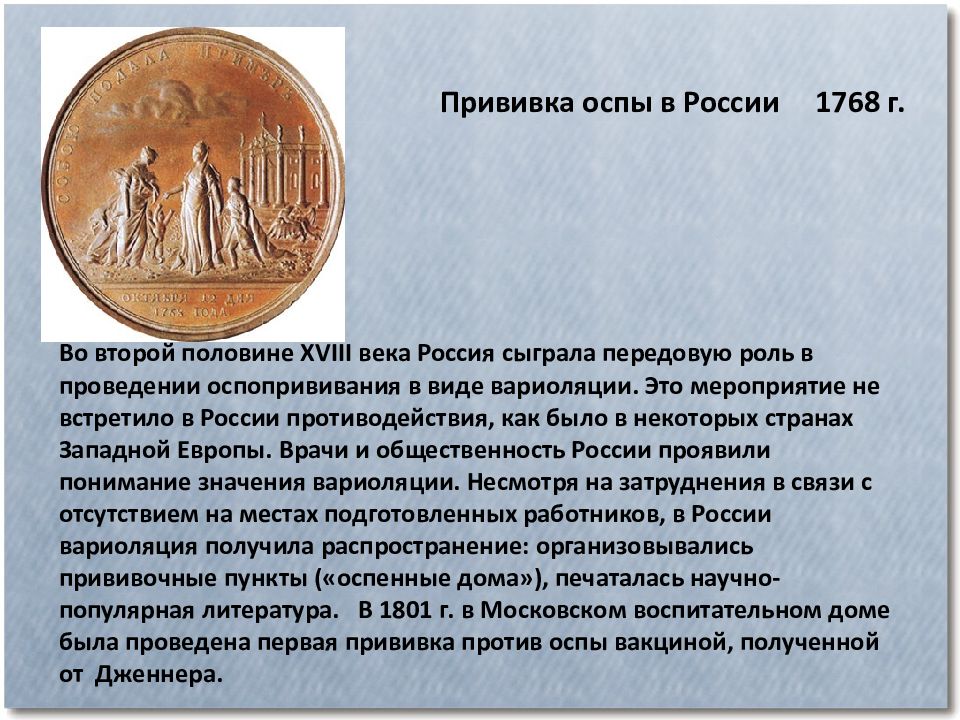 Прививка от оспы. Вакцинация от оспы в России. Оспа в России 18 век. Вакцина от оспы в России.