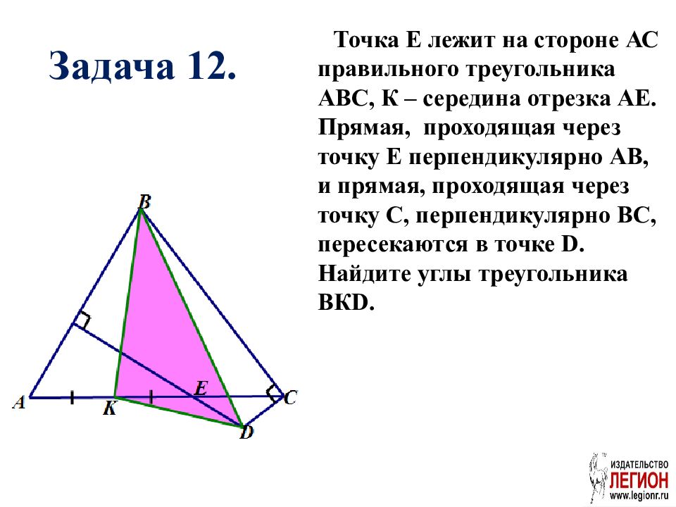 Точка е лежит. Точка е лежит на стороне АС. Прямая а проходит через середину отрезка АВ И перпендикулярна.