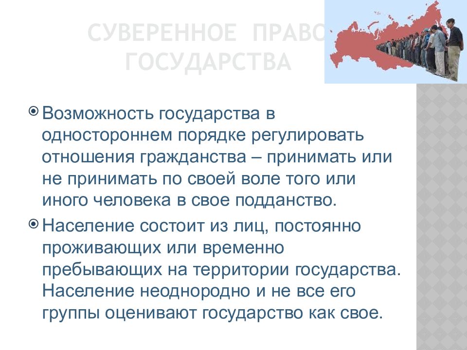 Гражданство российской федерации презентация право