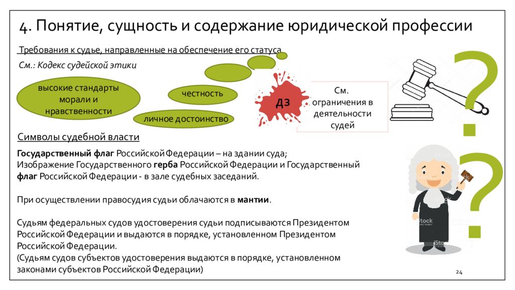 Сущность понятия услуга. Сущность и содержание юридической профессии. Сущность профессии юриста. Понятие и содержание профессии юриста. Понятие сущность и содержание юридической профессии.