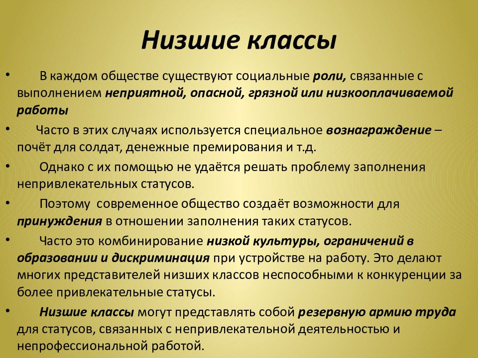 Классовые отношения. Низший класс. Политика обусловлена социально-классовыми отношениями Автор. Социальные классы.