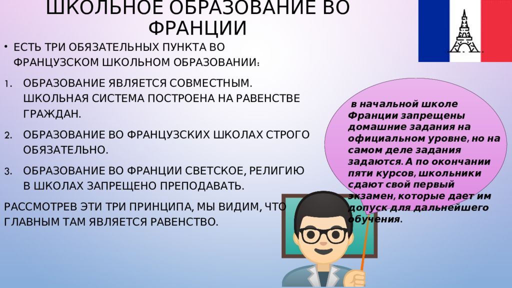 Дошкольное образование во франции презентация