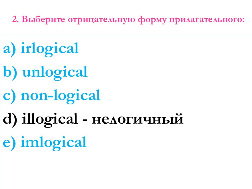 Отрицательный ответ это да или нет. Умение управлять своими эмоциями. Картинка да нет. Человечки для презентации. Выберите негативные условия заключения брака.