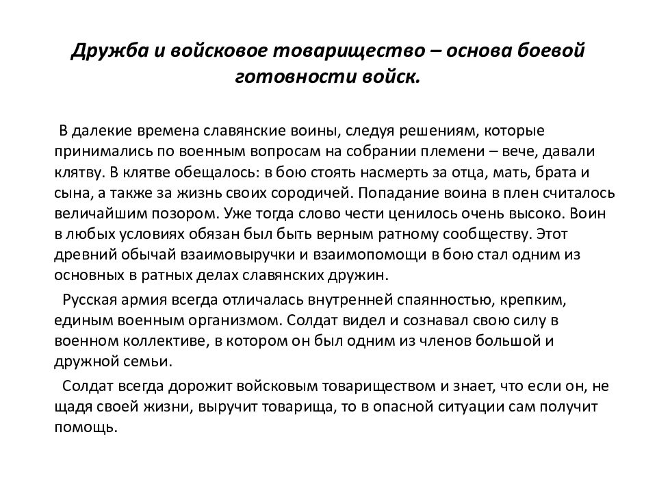 Дружба войсковое товарищество основа боевой готовности частей и подразделений презентация