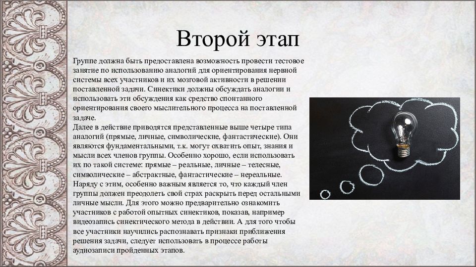 Возможность отмечать. Символическая Азбука для детей по методу синектики.