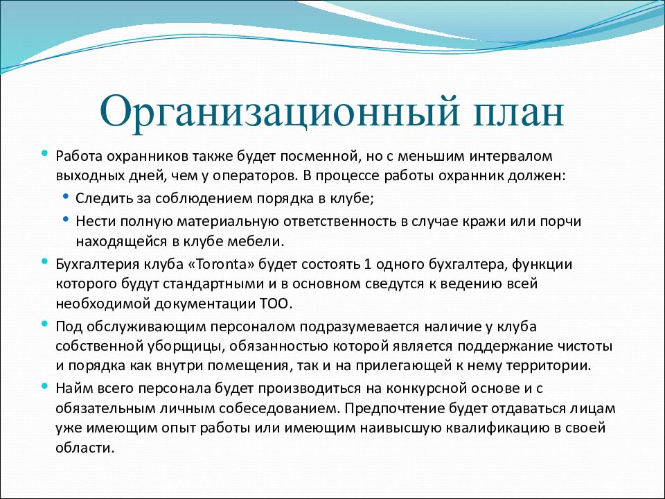 Презентация готового бизнеса примеры. Бизнес план компьютерного клуба. Бизнес план компьютерного клуба пример. Готовый бизнес план компьютерного клуба. Организационный план.