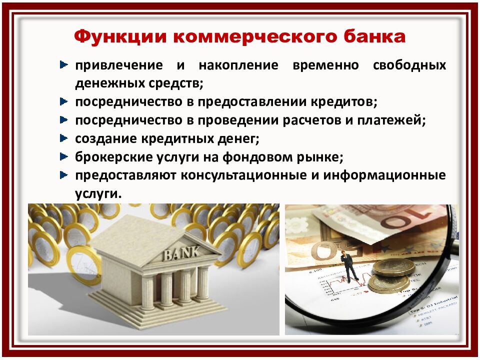 Банки и их роль в обществе