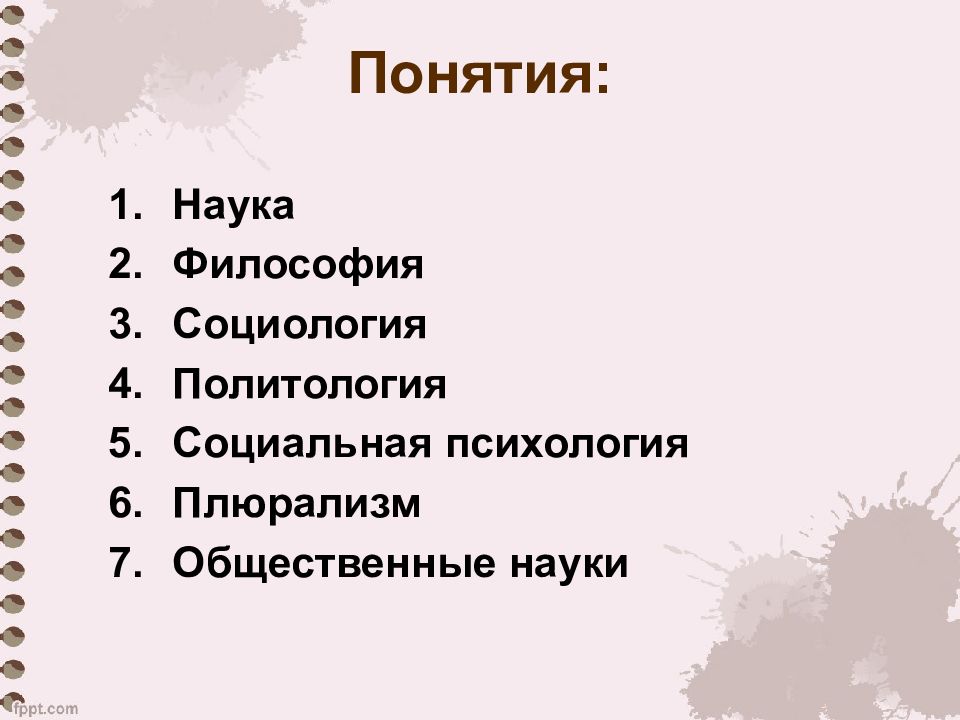Понятия: