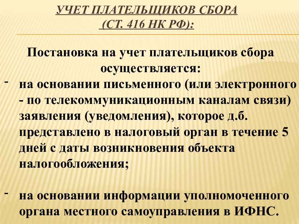 Презентация на тему торговый сбор