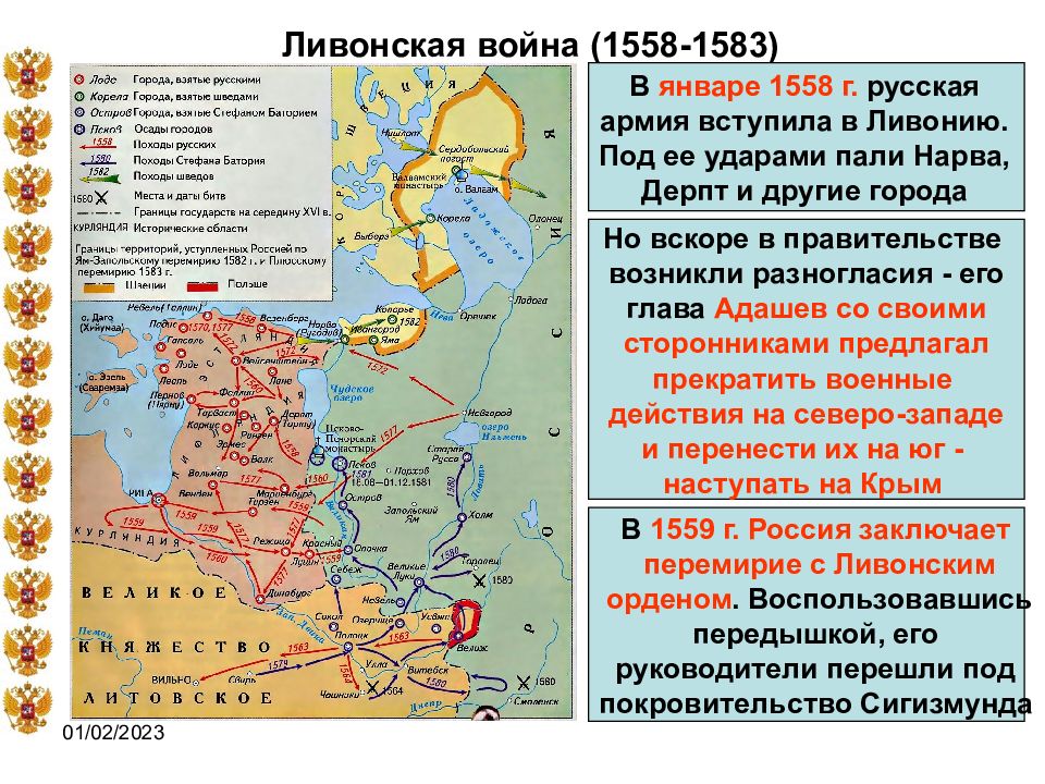 На схеме обозначено государство возникшее в ходе ливонской войны период к которому относится