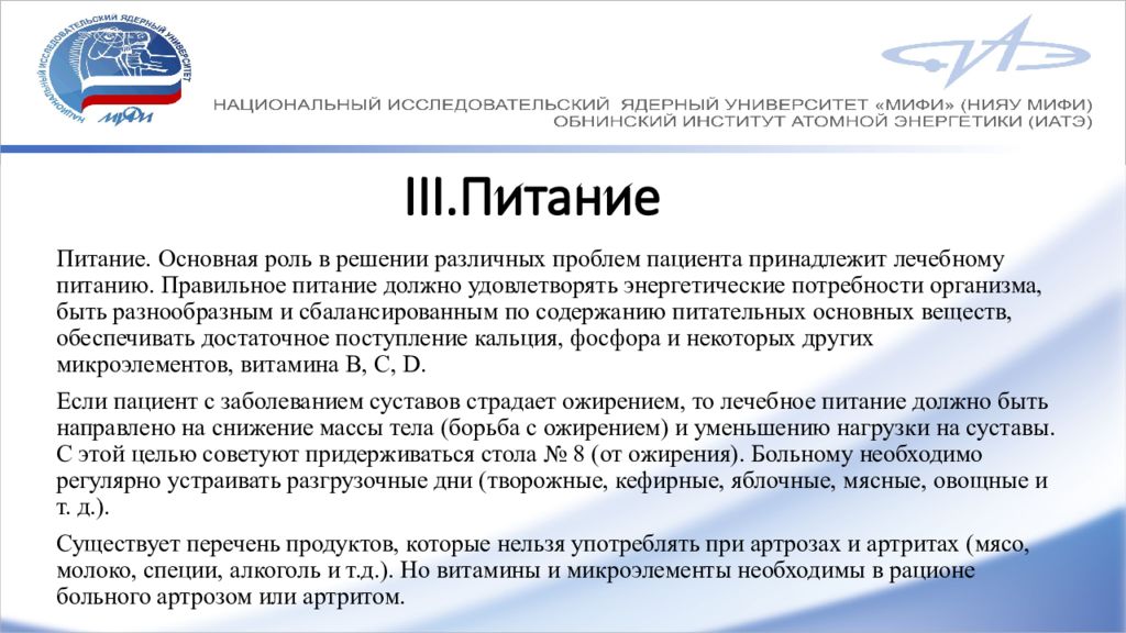 Сестринская помощь при заболеваниях опорно двигательного аппарата презентация