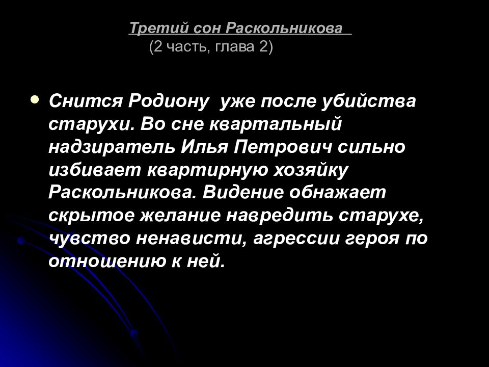 Смех старухи во сне раскольникова. 2 Сон Родиона Раскольникова. Сны Родиона Раскольникова.