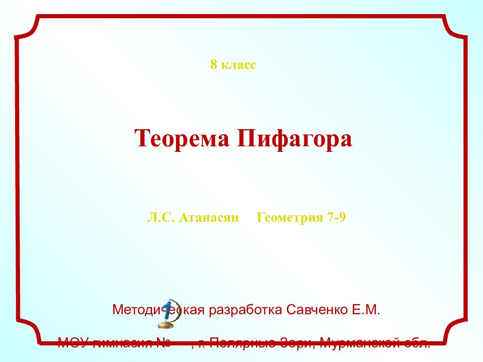 Презентация векторы в пространстве 10 класс атанасян савченко