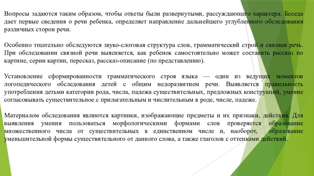 Организация работы воспитателя в группах для детей с нарушениями 1. Понятие о