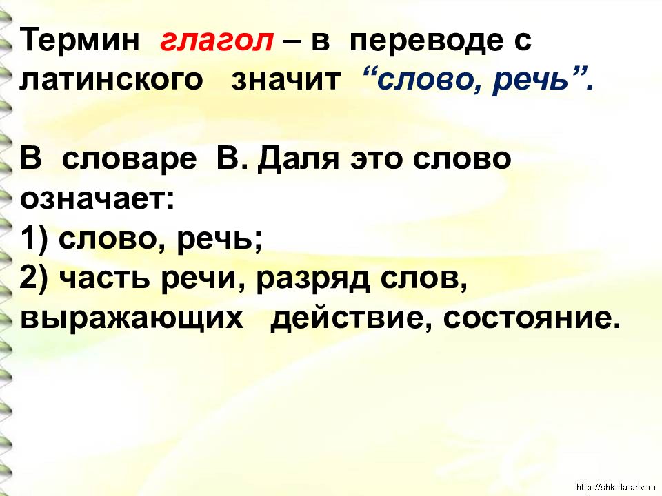 глаголы обозначающие состояние предмета. глаголы обозначает и изучает. глагол это часть речи которая обозначает и отвечает на вопросы. что такое глагол?. глаголы обозначает и изучает.