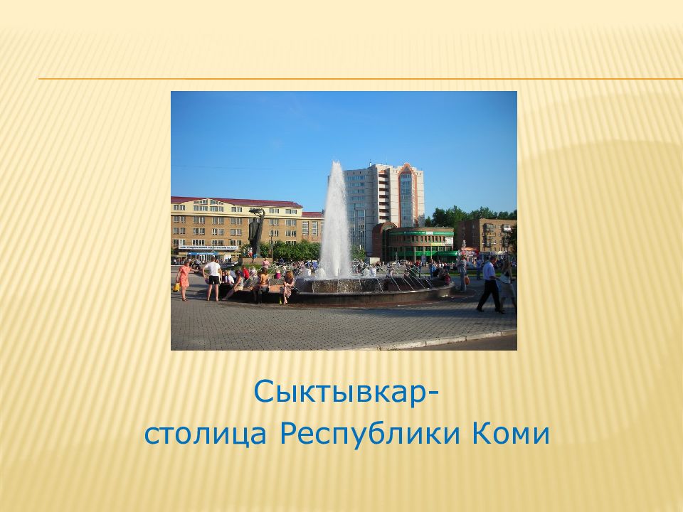 Проект города республики коми