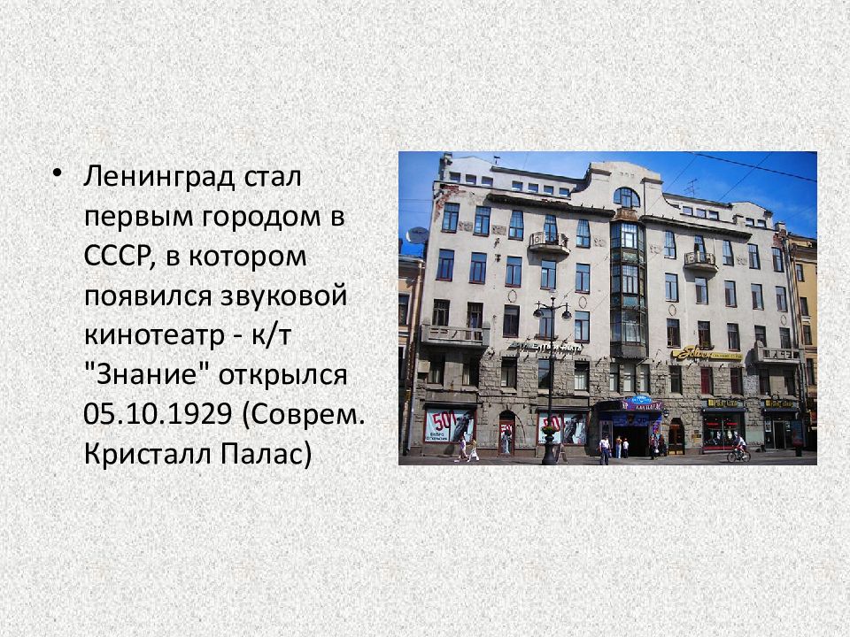 стань первым города. первый звуковой кинотеатр в ленинграде. стань первым города. сеть 5g. стань первым города.