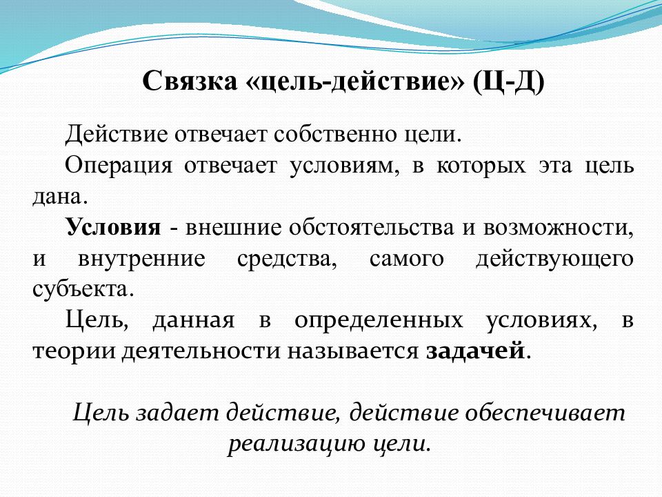 Цель действий