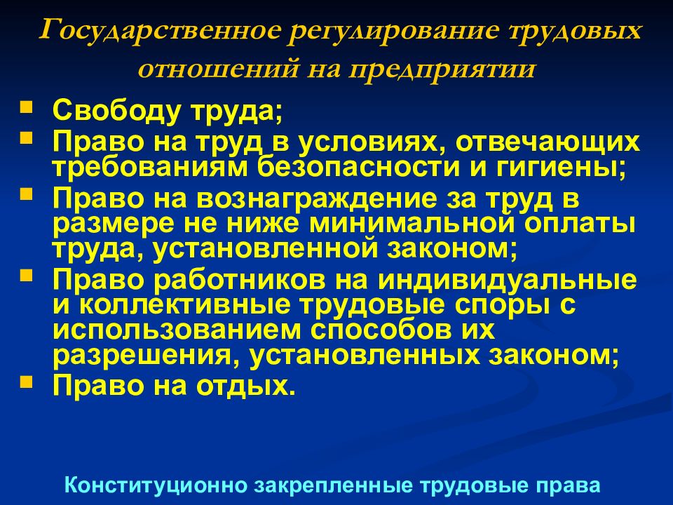 Необходимость трудового регулирования