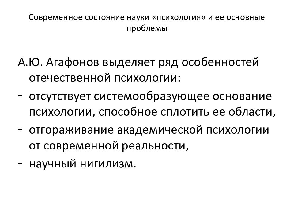 Наука состояний. Актуальные проблемы психологии. Основные проблемы современной психологии. Актуальные проблемы современной психологии образования. На какие разделы подразделяется Академическая психология.