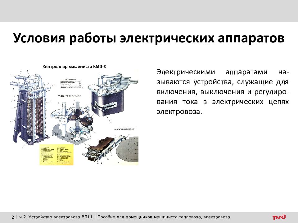 Электрические аппараты предназначенные для измерения тока и питания схем защиты это