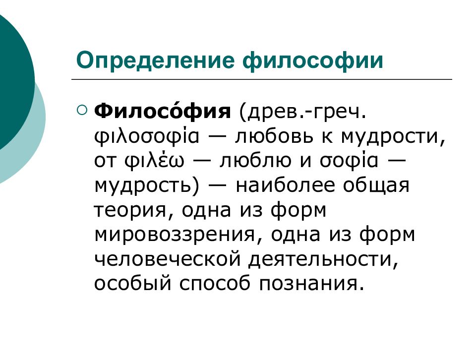 определение философии философия как любовь к мудрости. определение философии любовь к мудрости. философия любовь к мудрости. философские вещи. определение философии философия как любовь к мудрости.